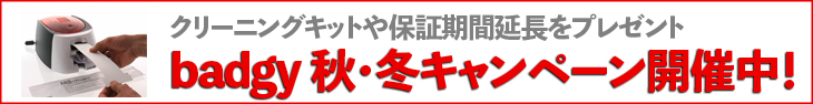 badgy 秋冬キャンペーン