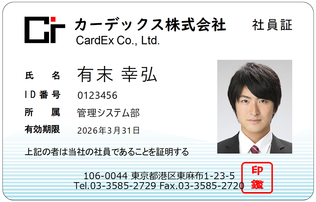 社員証サンプル