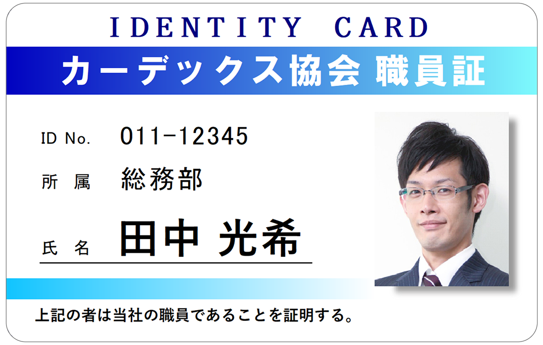 職員証サンプル