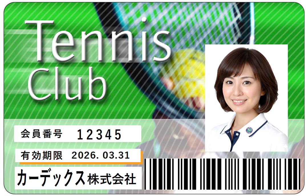 会員証サンプル