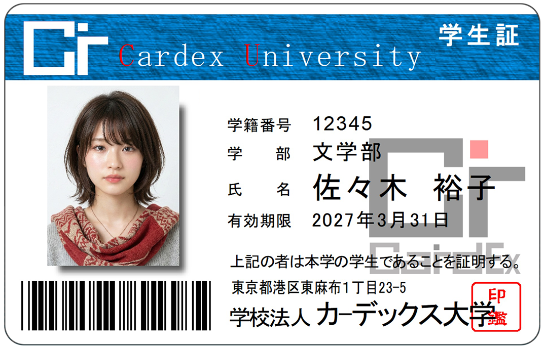 学生証サンプル