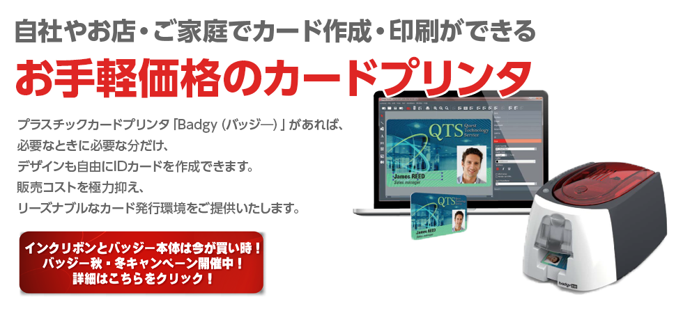 badgy 秋冬キャンペーン